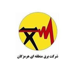 برق منطقه یا هرمزگان